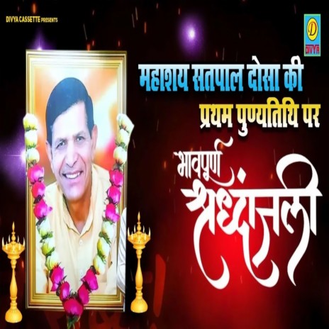 Satpal Dosha Ji Ki Partham Punetithi (Haryanvi) | Boomplay Music