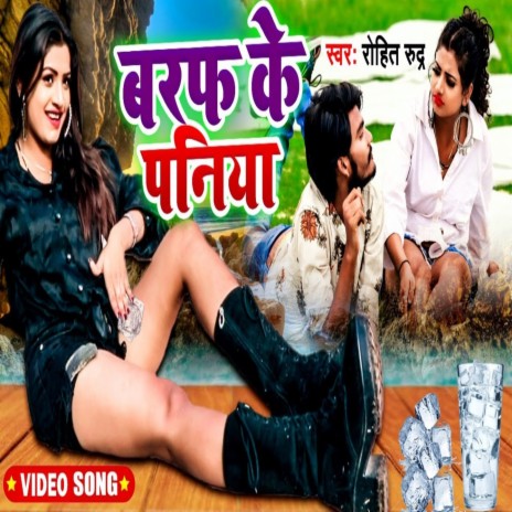 Baraf Ke Paniya | Boomplay Music