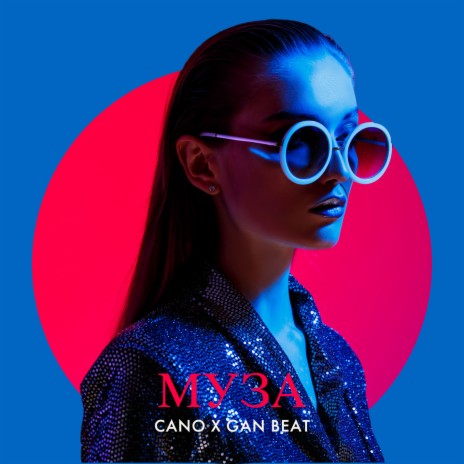 Муза ft. Gan Beat | Boomplay Music