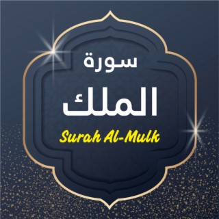 Surah Al-Mulk