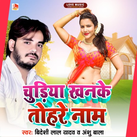 Chudiya Khanke Tohare Name (Bhojpuri) | Boomplay Music