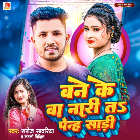 Bane Ke Ba Nari Ta Penha Sadi (Bhojpuri) | Boomplay Music