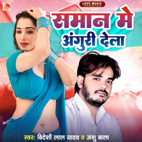 Saman Me Anguri Dela Hur (Bhojpuri) | Boomplay Music