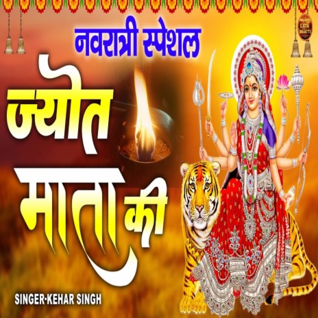 Jyot Mata Ki | Boomplay Music