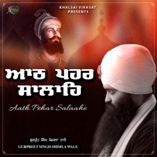 Aath Pehar Salahe (Gurbani Kirtan)