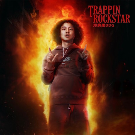 陷阱搖滾明星(Trappin'Rockstar) | Boomplay Music