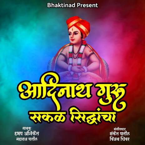 Adinath Guru Sakal Sidhhancha | Boomplay Music