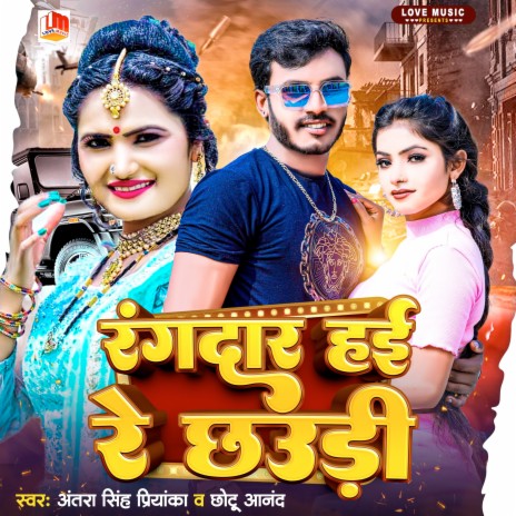 Rangdar Hai Re Chhauri (Bhojpuri) ft. Chhotu Anand | Boomplay Music