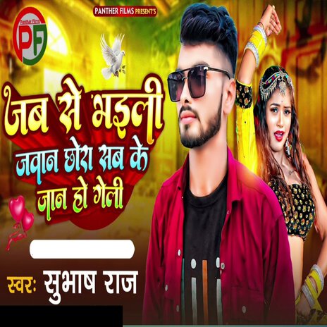 Jab Se Bhaili Javan Chhauda Sab Ke Jan ho Geli | Boomplay Music