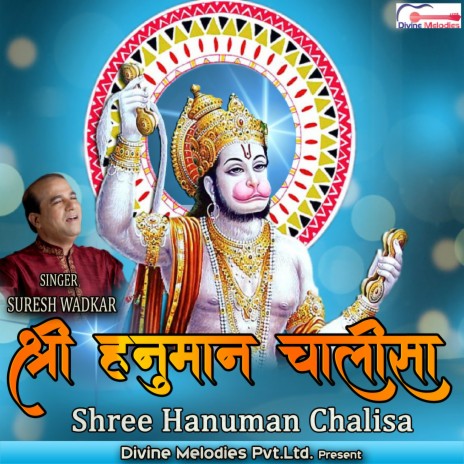 Shree Hanuman Chalisa | Boomplay Music