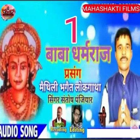 Rudal Panjiyar Ka Bhagait Bhag 1 (Maithili) | Boomplay Music