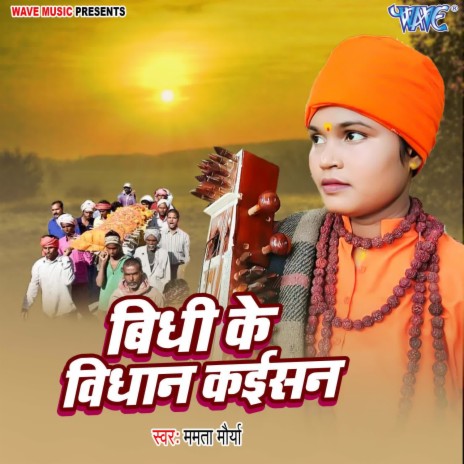 Bidhi Ke Vidhan Kaisan | Boomplay Music