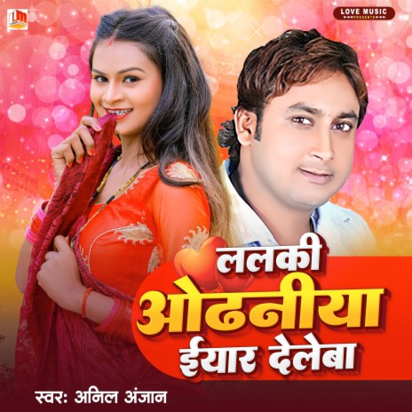 Lalki Othaniya Eyaar Dele Ba (Bhojpuri) | Boomplay Music