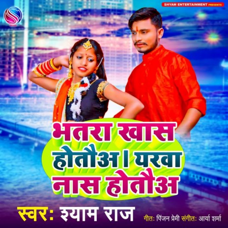 Bhatra Khas Hotau Yarwa Nas Hotau | Boomplay Music