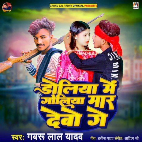 Doliya Me Goliya Mar Debau Ge | Boomplay Music