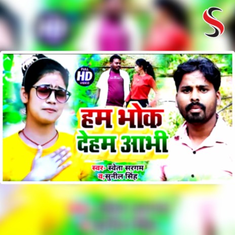 Bhonk Dehab Abhi ft. Sunil Singh | Boomplay Music