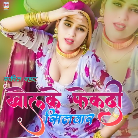 Kholke Fenkdi Silwar | Boomplay Music