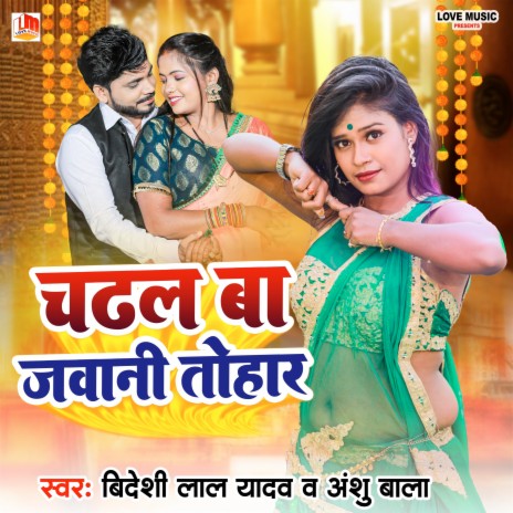 Chadhal Ba Jawani Tohar (Bhojpuri) | Boomplay Music