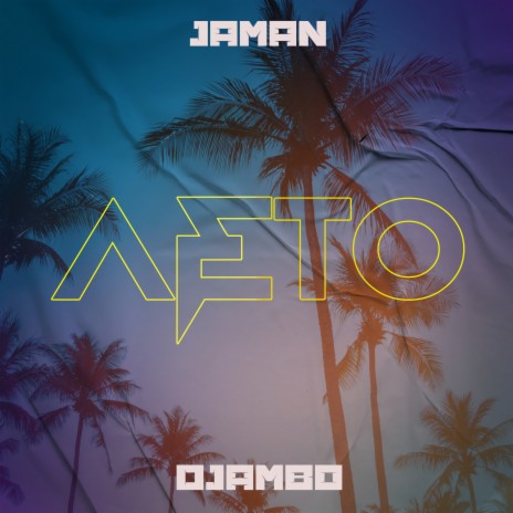 Лето ft. Djambo | Boomplay Music