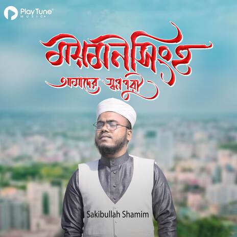 Mymensingh Amader Shopnopuri | Boomplay Music