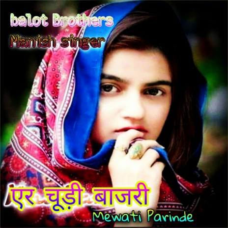 Ar Chudi Bajri (Mewati song) | Boomplay Music