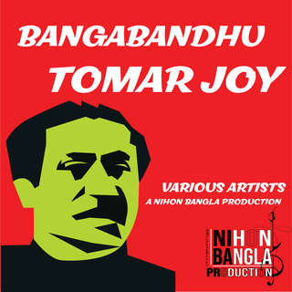 Bangabandhu Tomar Joy