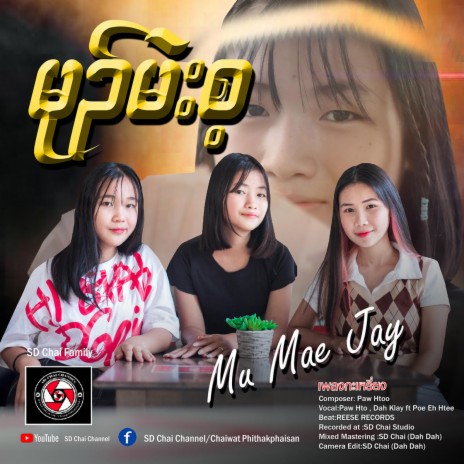 Mu Mae Jay ft. SD Chai Family
