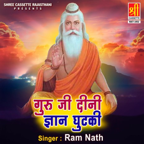 Ek Baar Ajao Satguru Ji Mhara Desh | Boomplay Music