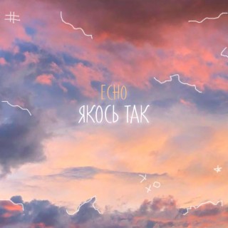 Якось так lyrics | Boomplay Music