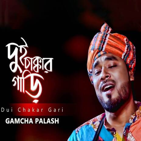 Dui Chakar Gari | Boomplay Music