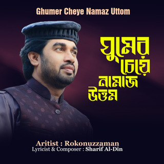 Ghumer Cheye Namaz Uttom