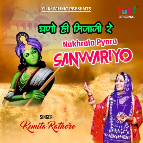 Ghano Hi Mjazi Nakhralo Pyaro Sanwariyo | Boomplay Music