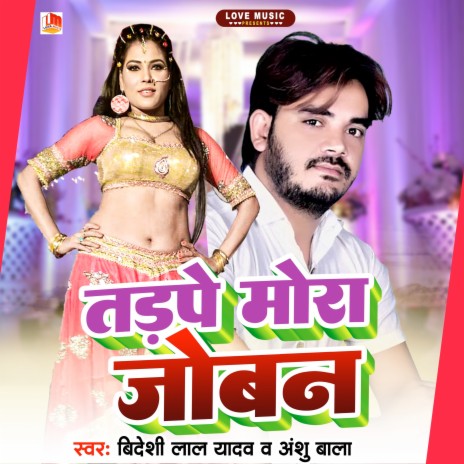 Tadpe Mora Joban (Bhojpuri) | Boomplay Music