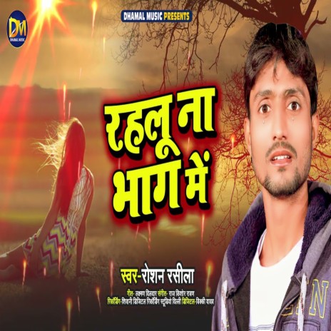 Rahlu Na Bhag Me | Boomplay Music