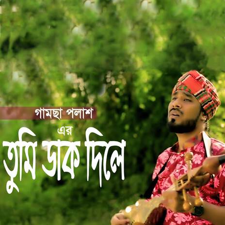 Tumi Dak Dile | Boomplay Music