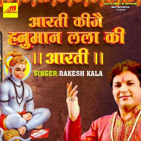 Aarti Keejei Hanuman Lala Ki | Boomplay Music