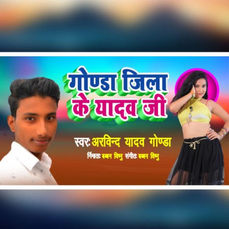 Yadav Ji Ke Lawanda Hai | Boomplay Music