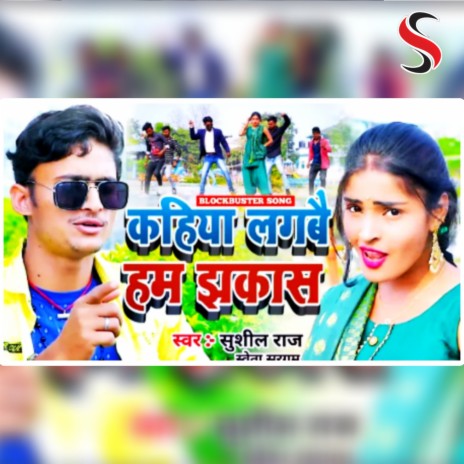 Kahiya Lagwe Hum Jhakas ft. Sushil Raj | Boomplay Music