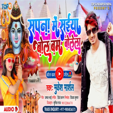 Sapna Me Saiya Bolbam Bole La (Bhojpuri) | Boomplay Music