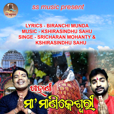 GAHANI MAA MANIKESWARI ft. Kshirasindhu Sahu | Boomplay Music