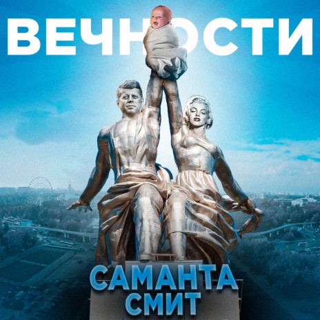 Вечности | Boomplay Music