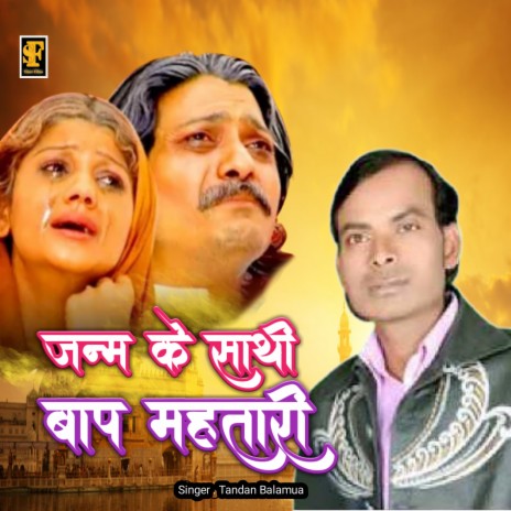 Janam Ke Sathi Baap Mahtari | Boomplay Music