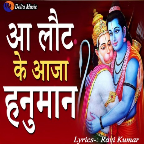 Aa Lot Ke Aaja Hanuman (Devendra Kumar)