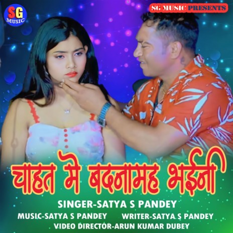 Chahat Me Badnaam Bhaini | Boomplay Music