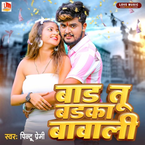 Bada Tu Badka Bavali (Bhojpuri) | Boomplay Music