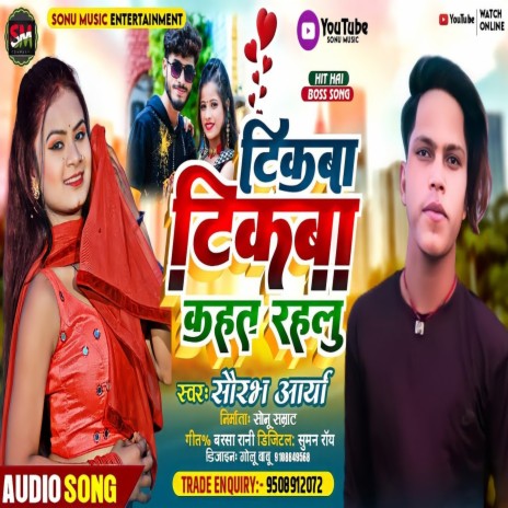 Tikba Tikba Kahat Rahlu (Khortha) | Boomplay Music