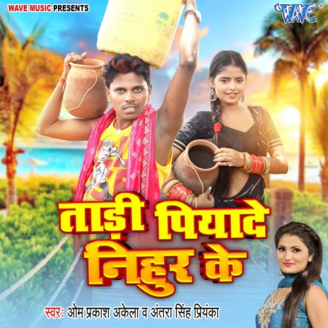Tadi Piyade Nihur Ke ft. Antra Singh Priyanka | Boomplay Music