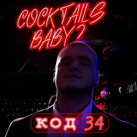 Код 34 Prod.by Light Kick Beats | Boomplay Music