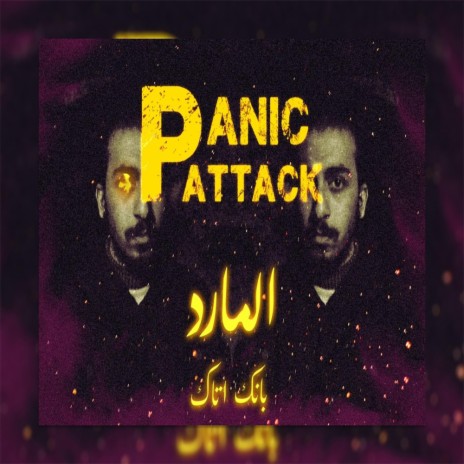 Elmared (panic attack)