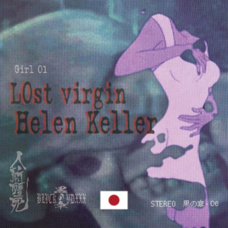 Lost virgin Helen Keller